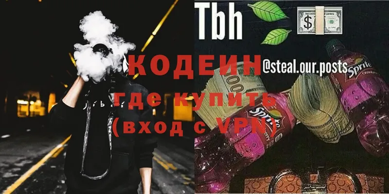 Кодеиновый сироп Lean напиток Lean (лин)  даркнет сайт  Володарск 